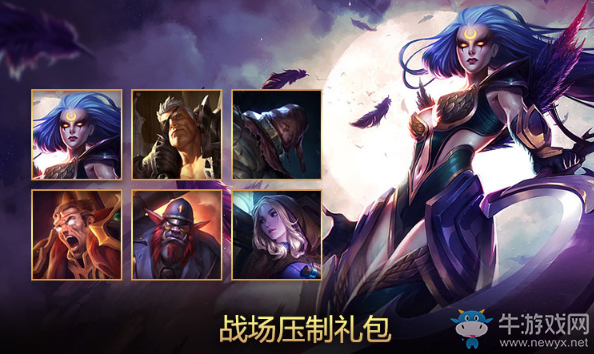 《LOL》戰場壓制禮包