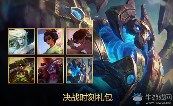 《LOL》決戰時刻禮包