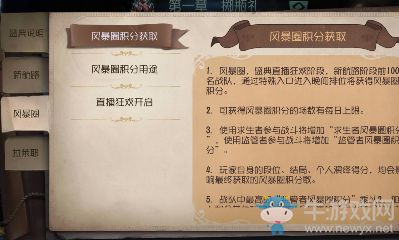 《第五人格》風暴圈積分獲取方法匯總