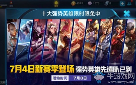 《王者榮耀》新賽季強勢英雄限免介紹
