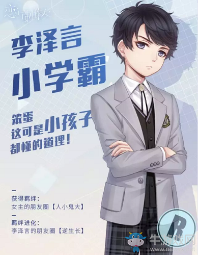 《戀與制作人》全新R李澤言·小學(xué)霸介紹