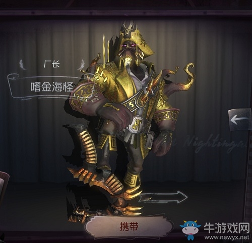 《第五人格》廠長嗜金海怪皮膚獲得方法介紹