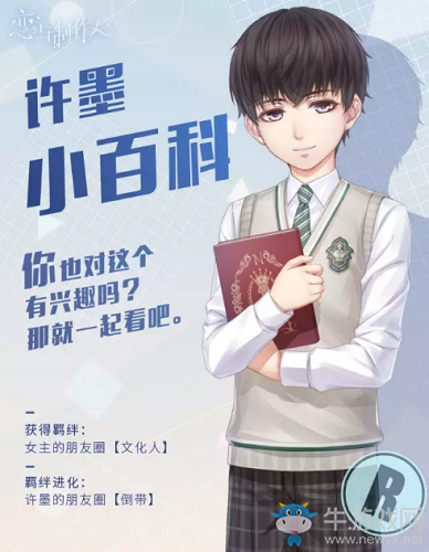 《戀與制作人》全新R許墨·小百科介紹