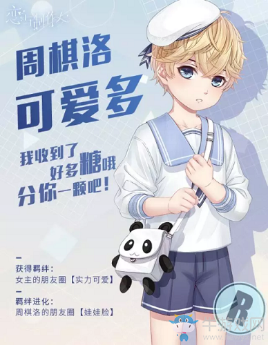 《戀與制作人》全新R周棋洛·可愛(ài)多介紹