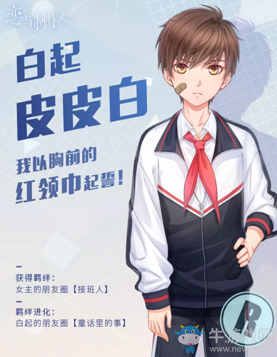 《戀與制作人》R白起·皮皮白上線時間介紹