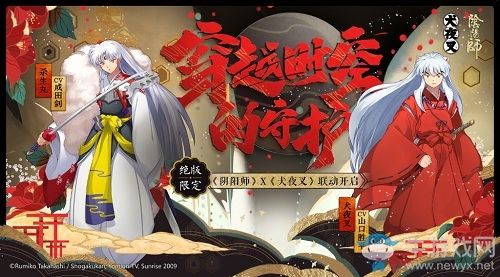《陰陽師》犬夜叉妖氣副本活動(dòng)介紹
