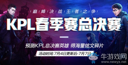 《王者榮耀》預(yù)測決賽英雄活動 贏銘文大禮