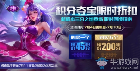 《王者榮耀》積分奪寶回饋活動(dòng)介紹