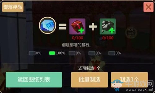 《創(chuàng)造與魔法》部落浮島合成攻略