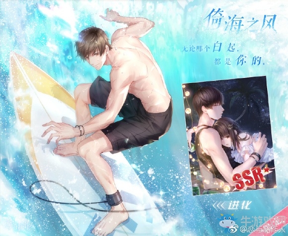 《戀與制作人》白起SSR倚海之風(fēng)進(jìn)化材料一覽