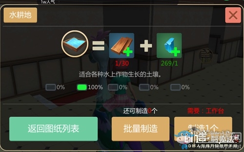 《創(chuàng)造與魔法》水耕地合成攻略