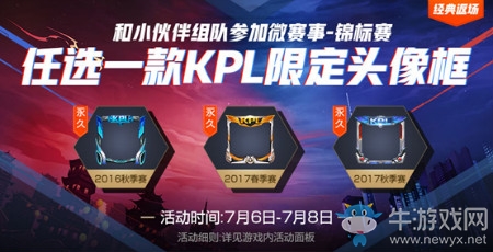 《王者榮耀》KPL限定頭像框兌換活動介紹