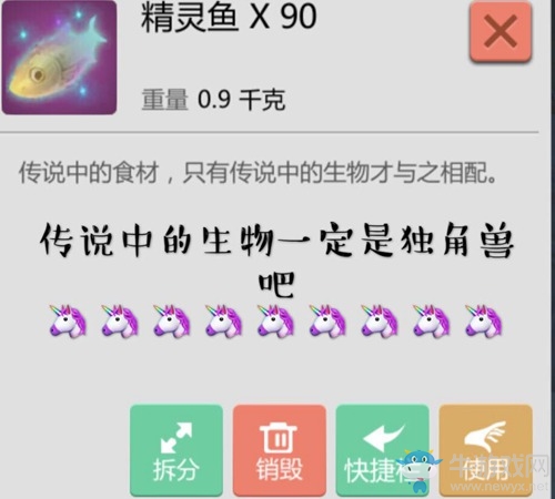 《創(chuàng)造與魔法》精靈魚(yú)獲取方法