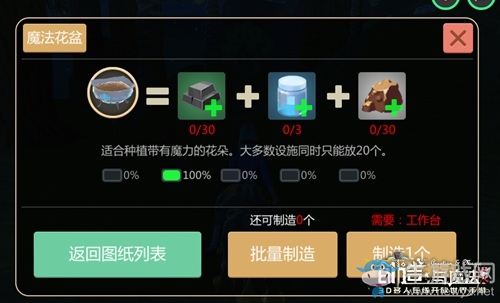 《創(chuàng)造與魔法》魔法花盆合成攻略