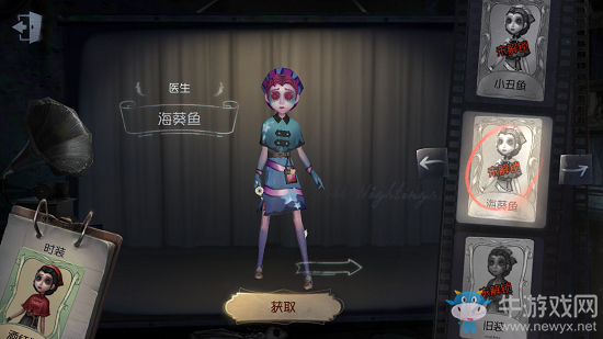 《第五人格》醫(yī)生海葵魚(yú)皮膚獲得方法介紹