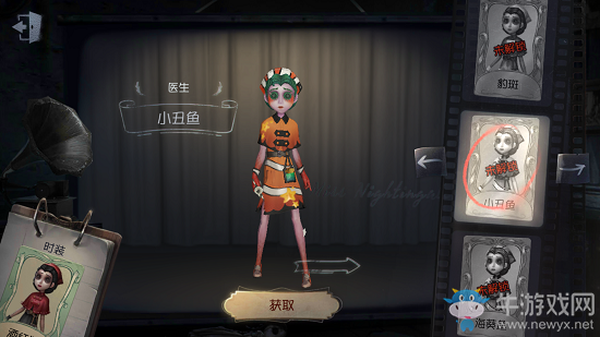 《第五人格》醫(yī)生小丑魚皮膚獲得方法介紹