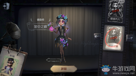 《第五人格》調(diào)香師籠中之蝶皮膚獲得方法介紹