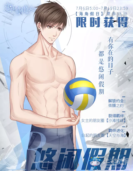 《戀與制作人》限定R白起·悠閑假期介紹
