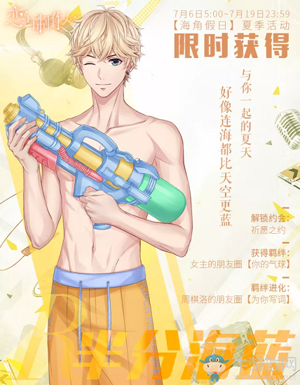 《戀與制作人》限定R周棋洛·半分海藍介紹