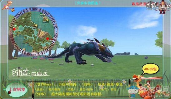 《創(chuàng)造與魔法》上古巨鱷馴服攻略