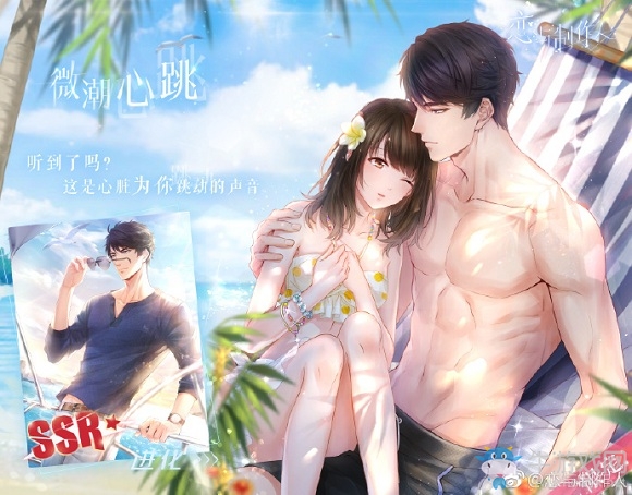 《戀與制作人》限定SSR李澤言·微潮心跳活動消耗一覽