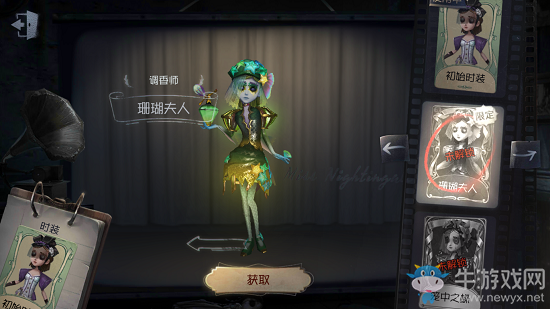 《第五人格》調(diào)香師珊瑚夫人皮膚獲得方法介紹