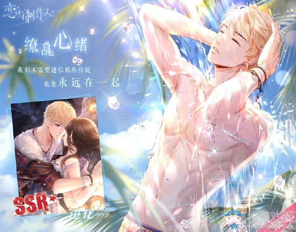 《戀與制作人》限定SSR周棋洛·繚亂心緒活動消耗一覽