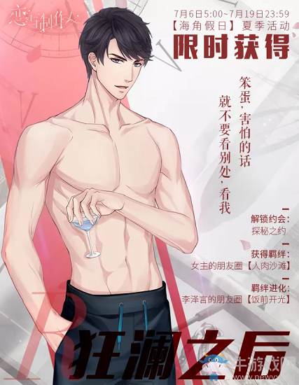《戀與制作人》限定R李澤言·狂瀾之后介紹