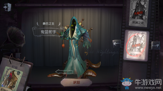 《第五人格》黃衣之主鬼藍(lán)舵手皮膚獲得方法介紹