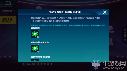 《QQ飛車》手游搭配大賽高分技巧攻略