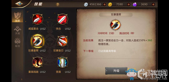《我叫MT4》戰(zhàn)士職業(yè)技能介紹