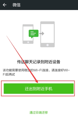 《微信》如何備份轉(zhuǎn)移的另外一個手機上？