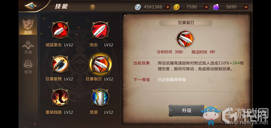 《我叫MT4》戰(zhàn)士職業(yè)技能介紹