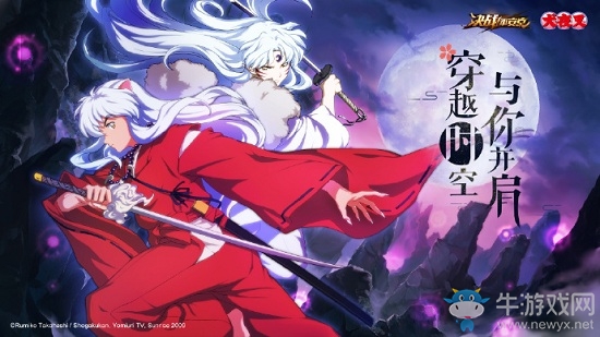 《決戰(zhàn)平安京》犬夜叉聯(lián)動(dòng)活動(dòng)介紹
