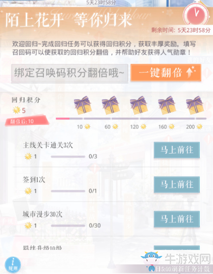 《戀與制作人》回歸制作人活動(dòng)介紹