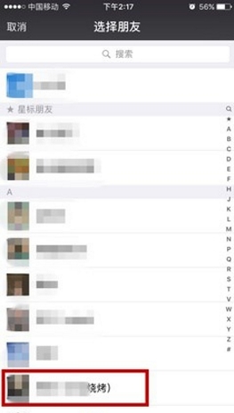 《微信》怎么給好友發(fā)個(gè)人名片