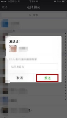 《微信》怎么給好友發(fā)個(gè)人名片