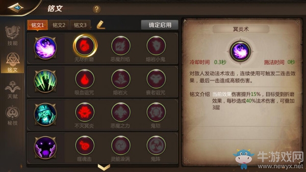 《我叫MT4》咒術(shù)師職業(yè)銘文介紹