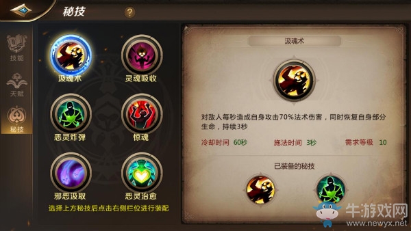 《我叫MT4》咒術(shù)師職業(yè)秘技介紹