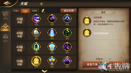 《我叫MT4》牧師職業(yè)全流派加點