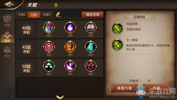 《我叫MT4》咒術(shù)師職業(yè)天賦介紹