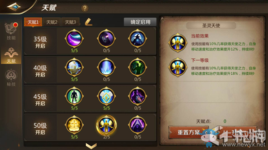 《我叫MT4》牧師職業(yè)全流派加點