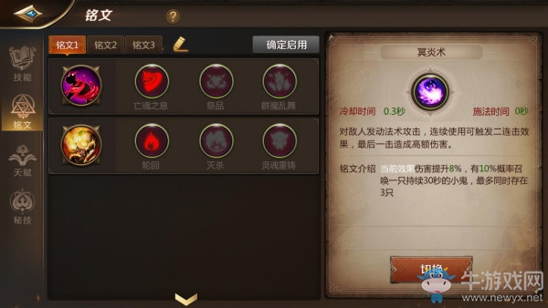 《我叫MT4》咒術(shù)師職業(yè)銘文介紹