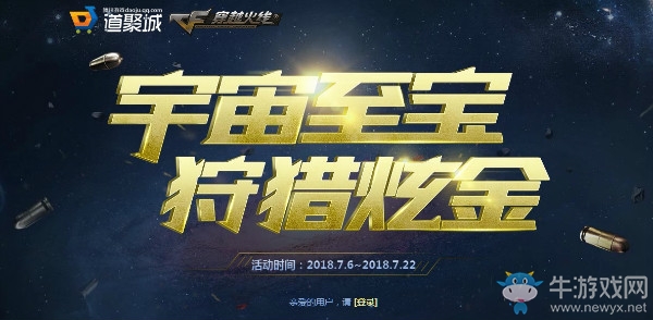 《CF》宇宙至寶 狩獵炫金
