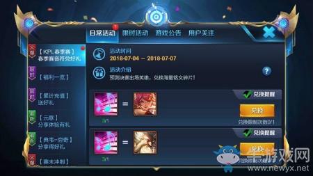 《王者榮耀》信物兌換活動(dòng)介紹