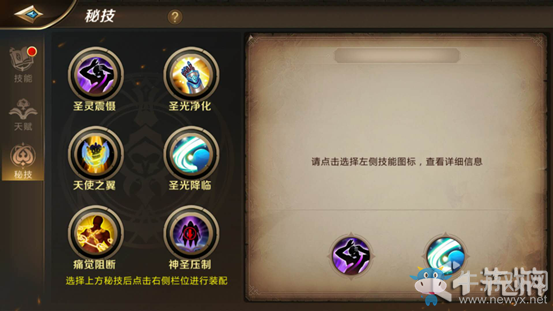 《我叫MT4》牧師職業(yè)全流派加點