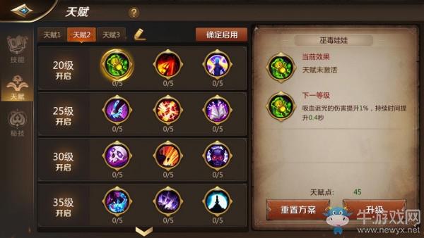 《我叫MT4》咒術(shù)師職業(yè)天賦介紹