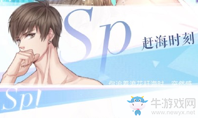 《戀與制作人》白起夏日事件簿趕海時刻選擇攻略