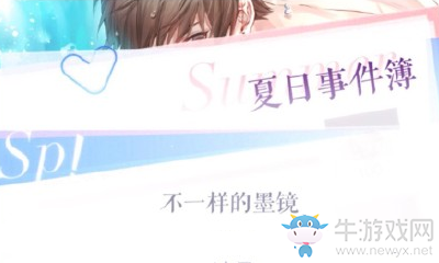 《戀與制作人》白起夏日事件簿不一樣的墨鏡選擇攻略