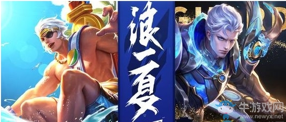 《王者榮耀》7月10日更新內(nèi)容 夏日盛典活動(dòng)來(lái)襲